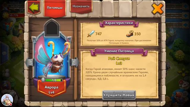 #309 Питомцеведение. Улучшение умения Авроры "Рой смерти" до 3 уровня. смотреть онлайн