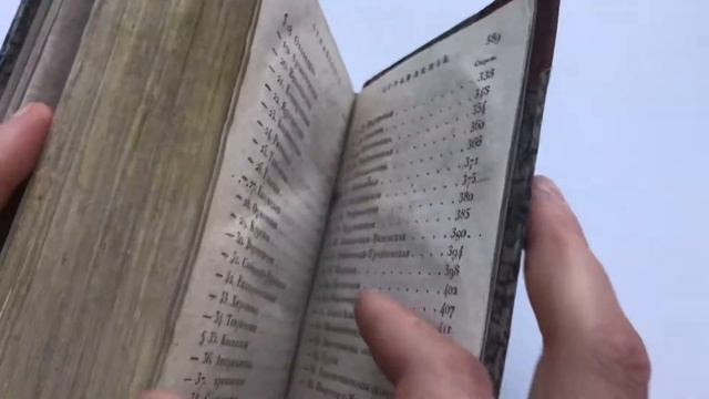 Книга «Землеописание Российской империи, Царства Польского и Великого княжества Финляндского» 1822 смотреть онлайн