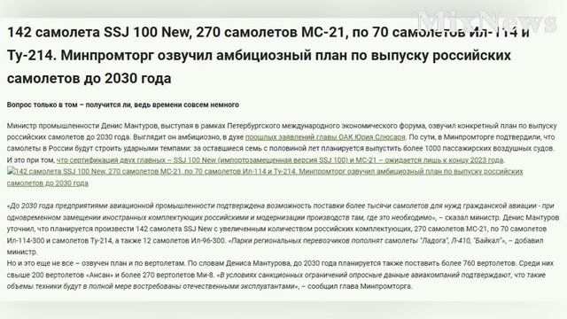 Фальстарт "возрождения" авиапрома: РФ построил за полгода всего 2 самолета! А сколько понтов-то был смотреть онлайн