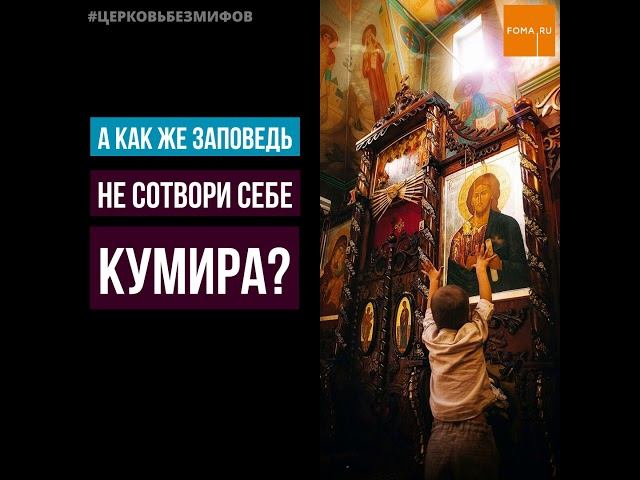 Почему православные почитают иконы?