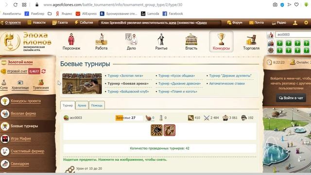 30 годовых играя в "Эпохе Клонов". 220 дней спустя смотреть онлайн