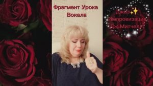 Фрагмент Урока Вокала ❣️Джаз?