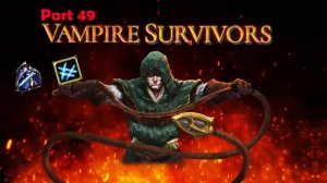 Vampire Survivors | часть 49 | Персонаж Сигма убиваем 100000 врагов за один заход | 21+