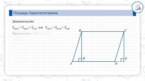 Площадь параллелограмма