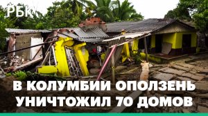 На севере Колумбии затопило город-миллионник Картахену, а оползни разрушили более 70 домов