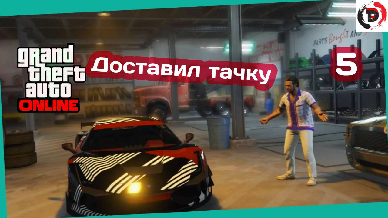 GTA ONLINE #5 Угнал Феррари. Юсуф В ШОКЕ!