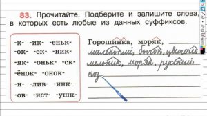 Упражнение 83 - ГДЗ по Русскому языку Рабочая тетрадь 4 класс (Канакина, Горецкий) Часть 1