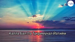 89 Сура "Ал-Фажр" | 89 Sura "Al-Fajr"