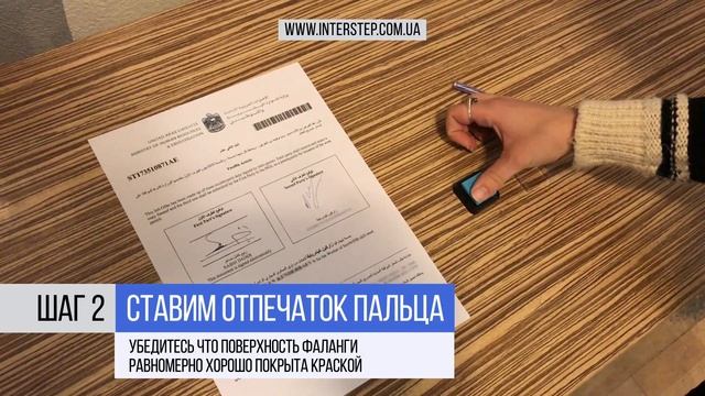 видео-инструкция - заполнение документов на визу ОАЭ
