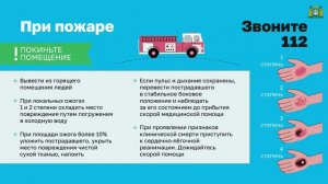 Риск травмирования огнем и продуктами горения при пожарах