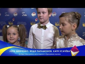 Актеры озвучания мультсериала «Оранжевая корова» премии «Главные Герои»