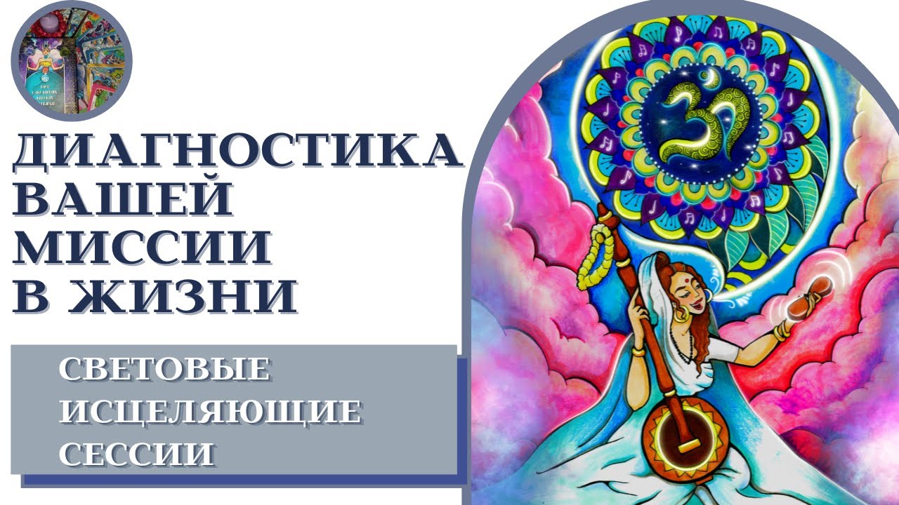 Мое Предназначение. Аналитика на Таро