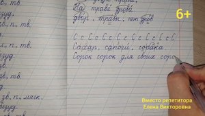 Тренажер по чистописанию. Буква С.