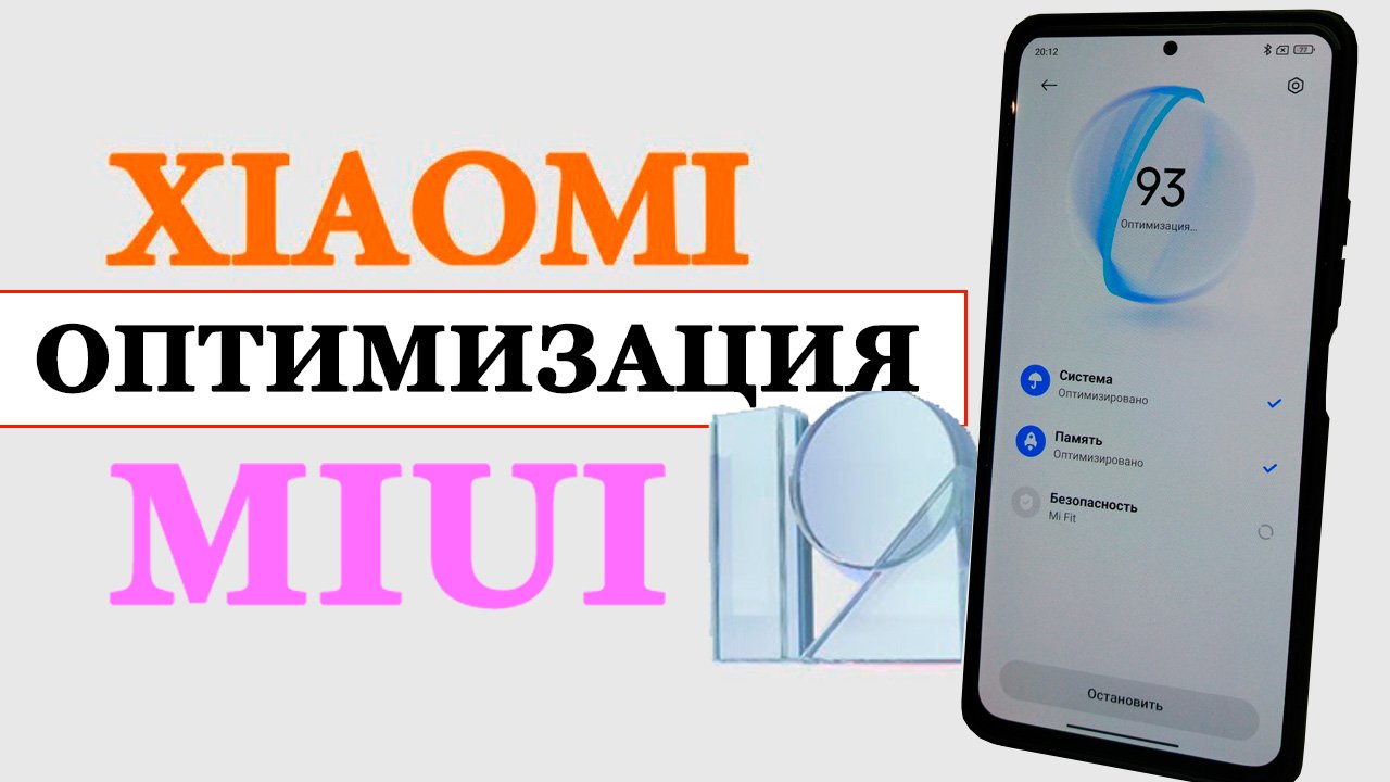 Оптимизация xiaomi