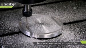 Фрезеровка по алюминию на станке PLRA4