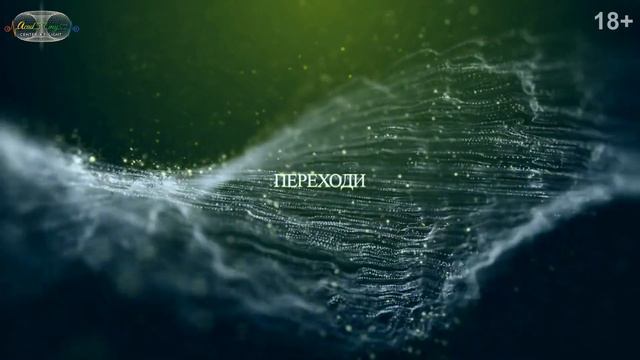Активация Источника вдохновения . Растворение всех преград и иллюзий