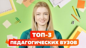 КАК ВЫБРАТЬ УНИВЕРСИТЕТ? МОСКОВСКИЙ ГОРОДСКОЙ ПЕДАГОГИЧЕСКИЙ УНИВЕРСИТЕТ ИЛИ РГПУ ИМЕНИ ГЕРЦЕНА