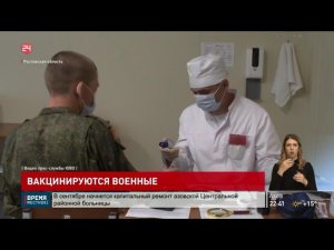 Вакцинация военных