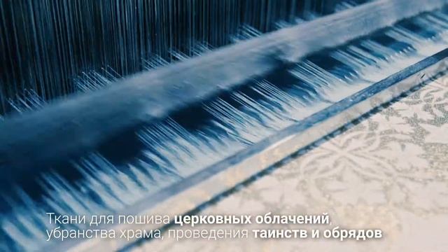 Церковные ткани ЗАО Рахмановский шелковый комбинат