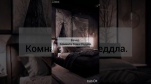 ФФ 'ОТВЕРГНУТЫЕ' 109 серия. т/и, Драко Малфой, Теодор Нотт, Том Лисса Реддл, Хогвартс.