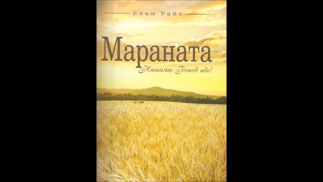 05.08.ОПРАВДАНИЕ , ПОДПЕЧАТВАНЕ И ОСВЕЩЕНИЕ Извисеното духовно състояние е постижимо смотреть онлайн