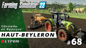 Farming Simulator 22 ● Карта Haut-Beyleron / стрим #68