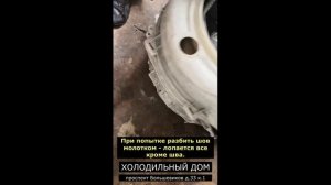 Ломаем стиральную машинку молотком! Пытаемся разбить наш сварной шов