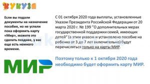 Пособие от 3 до 7 лет. Нужна ли карта МИР?