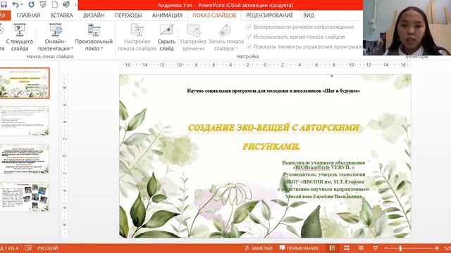 Ульяна Андреева - 9.2 Мода и дизайн / #92ШВБ2022