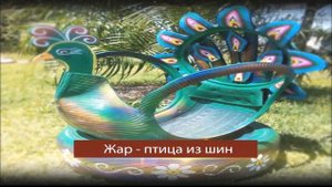 Поделки из шин своими руками! Поделки из покрышек! Как делать поделки из покрышек?