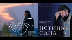 Протоиерей Александр Старостенко 'К небу Истина одна' ♫ 7TVPTsSxySM