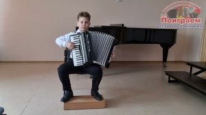 АККОРДЕОН 1 класс