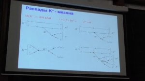 Ишханов Б. С.  -  Физика атомного ядра и частиц - Распады частиц (Лекция 8)