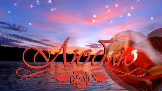 Спокойной доброй ночи тебе в сладкую ночь! YouTube ночные пожелания ! смотреть онлайн