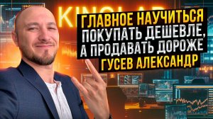 Трейдер Александр Гусев торгует криптой в прямом эфире