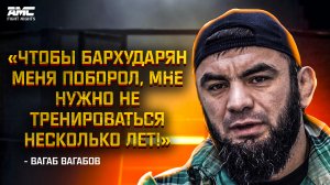 ВАГАБ ВАГАБОВ: «Чтобы БАРХУДАРЯН меня ПОБОРОЛ, мне нужно не тренироваться НЕСКОЛЬКО ЛЕТ!»