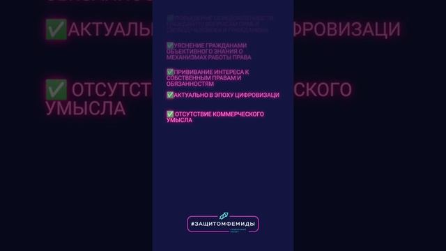 Презентация проекта #ЗаЩитомФемиды