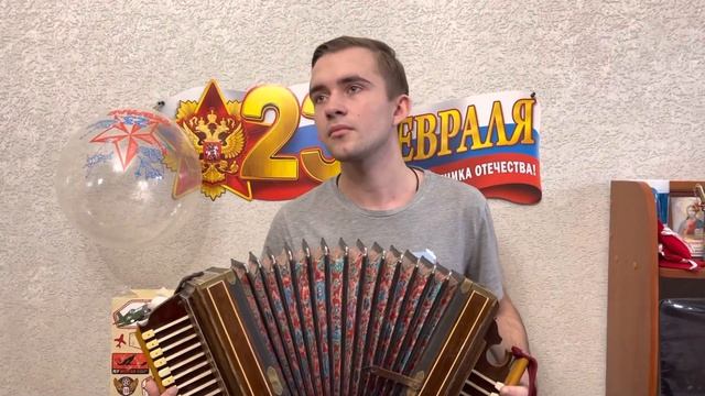 С 23 февраля!!! Песня «Шёл казак на побывку домой». Рояльная гармонь!!! смотреть онлайн