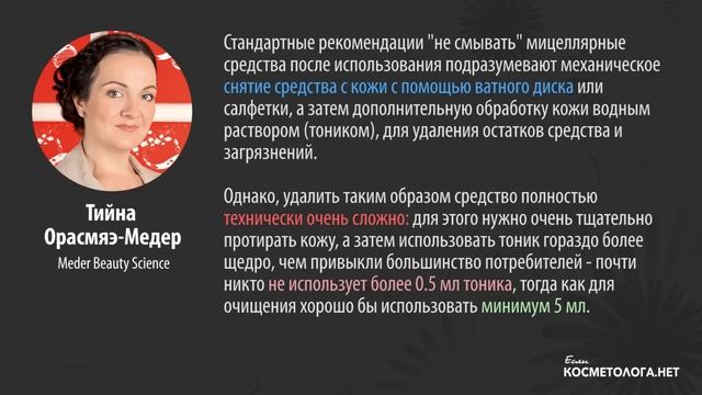МИЦЕЛЛЯРНАЯ ВОДА - Эксперты ПРОТИВ..?!
