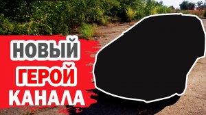 Новый герой канала. Что удалось купить? Честный обзор.