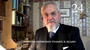 Лекция №24 "Тело и сердце в египетской антропологии"