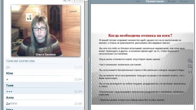 Ольга Евсеева "Живительная сила воска" смотреть онлайн