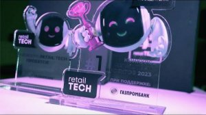 Атмосфера Конкурса Retail TECH проектов 2023