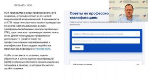 НОК для служб занятости