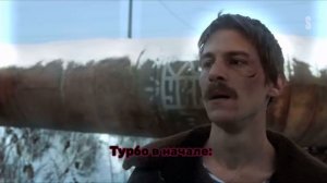 ТУРБО -  СЛОВА пацана