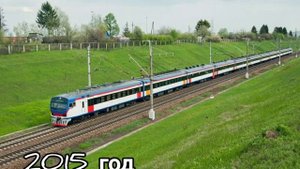 Как менялся ЭД4МКУ-0153 по годам.