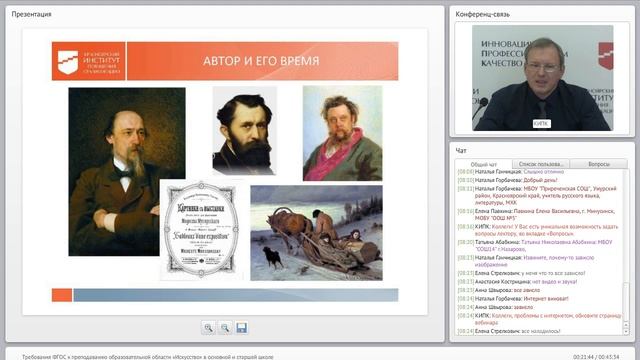 Требования ФГОС к преподаванию образовательной области «Искусство» смотреть онлайн
