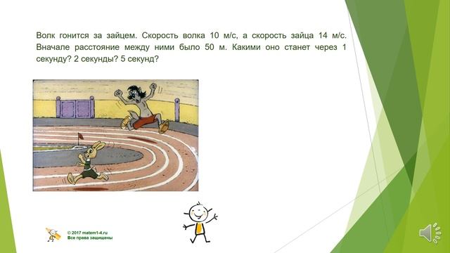 4 класс Задачи на движение в одном направлении смотреть онлайн