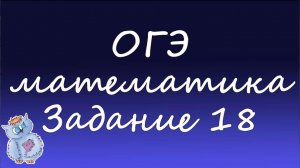 Математика. Разбор 18-го задания ОГЭ. Общий вид треугольника