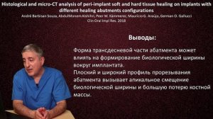 Мягкотканная интеграция имплантата (часть5). Субкрестальная установка имплантата.